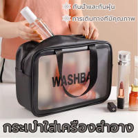 Washbag  กระเป๋าใส่ของใช้  กระเป๋าใส่เครื่องสำอาง  กระเป๋าอเนกประสงค์ กันน้ำ  pvc กระเป๋าเครื่องสำอางโปร่งใส  กระเป๋าเดินทางเครื่องสำอางแบบพกพา