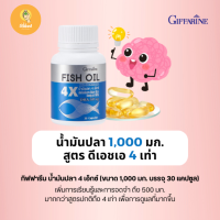 น้ำมันปลากิฟฟารีน Fish oil GIFFARINE ( 1000 มิลลิกรัม 30 แคปซูล ) น้ำมันตับปลา ทานได้ทุกวัย