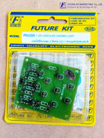 FutureKit FK1223 วงจรไฟวิ่งวงกลม 3 จังหวะ LED 7 ดวง (ชุดคิท)