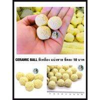 Ceramic Ball สีเหลือง แบ่งขาย ขีดละ 10 บาท (เซรามิคริง มีรูพรุนสูง ใช้เป็นที่อยู่ของจุลินทรีย์ )