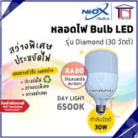 ( Pro+++ ) คุ้มค่า NEOX หลอดไฟ LED Bulb ขั้ว E27 30W Daylight ราคาดี หลอด ไฟ หลอดไฟตกแต่ง หลอดไฟบ้าน หลอดไฟพลังแดด