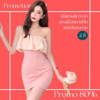 โปรดีๆ?ลด 80% มินิเดรสเกาะอกสั้นมาก อกสม็อคยางยืดแต่งจีบระบาย 2 สี