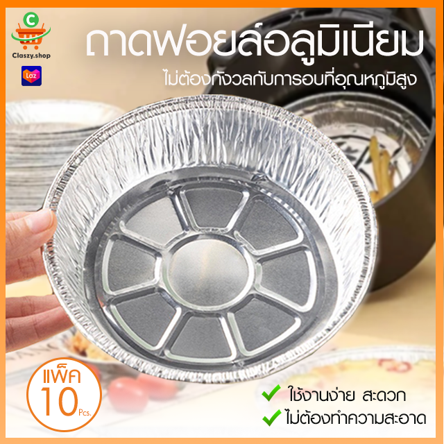 pae-2269-ถาดฟอยล์-10ใบ-แพ็ค-ถาดฟอยล์อลูมิเนียม-ถ้วยฟอยล์-กระทะย่างฟอยล์-ถ้วยฟรอย