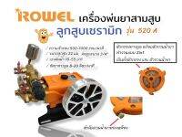 ปั้มพ่นยาสามสูบ เครื่องพ่นยา 3 สูบ ขนาด 3/4" (6 หุน) ROWEL รุ่น 520A ลูกสูบเซรามิก (01-4018)