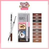 เมลินดา สมาร์ท ออร์โต้ โบร์ว ไลเนอร์ Meilinda Smart Auto Brow Liner MD3041 0.25 กรัม ดินสอคิ้วแบบหมุน