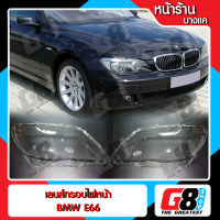 【G8Shop】 เลนส์ไฟหน้า กรอบเลนส์ไฟหน้า BMW E66 ไฟหน้า ไฟหน้ารถยนต์ โคมไฟหน้ารถยนต์ บีเอ็มดับเบิลยู อี66 (มีหน้าร้านมีบริการติดตั้ง)