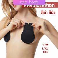 สติ๊กเกอร์หน้าอก ที่แปะหัวนม ที่แปะจุกนม โนบรา  chest stickers