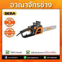 เลื่อยโซ่ไฟฟ้า 11.5" 720W DERA รุ่น DK06B-405