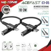 ACEFAST รุ่น C1-05 /C1-07 สายแปลง ตัวแปลง ไอโฟน /ไทป์ซี เป็นช่อง 3.5mm ยาว 18Cm. Audio cable Nextone