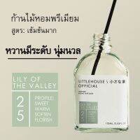 Littlehouse - ก้านไม้หอมกระจายกลิ่นในบ้าน 105 ml สูตรเข้มข้น (Intense Fiber Diffuser) กลิ่น lilly-of-the-valley