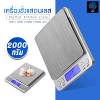 เครื่องชั่งดิจิตอล แบบพกพา เครื่องชั่งอิเล็กทรอนิกส์ เครื่องชั่ง LCD Electronic Kitchen เครื่องชั่งแสตนเลส