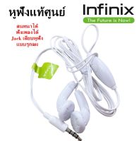 หูฟังพร้อมไมค์สนทนา มือถือ ยี่ห้อ infinix  ของแท้ศูนย์ ใช้ได้กับมือถือทุกรุ่น infinix ที่รองรับรูหูฟัง แบบกลม Jack 3.5