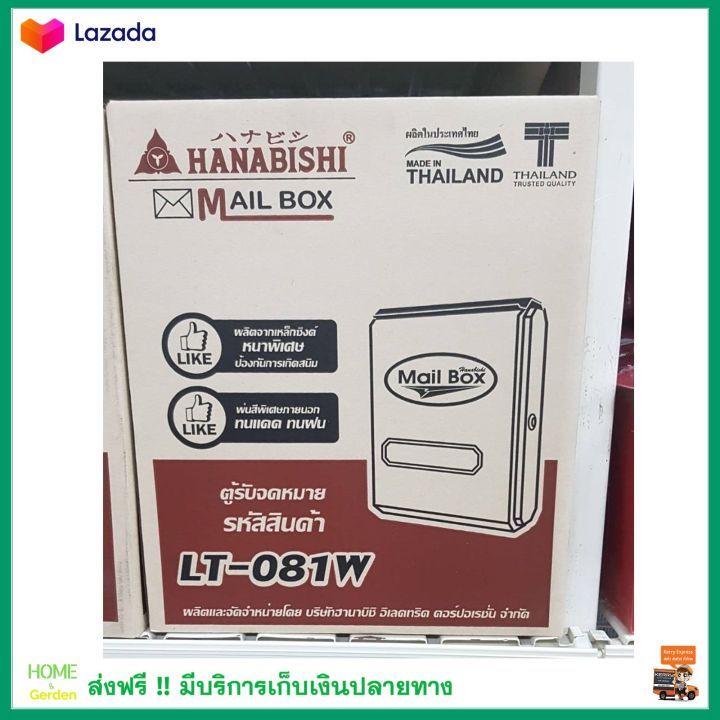 ตู้รับจดหมาย-ตู้ไปรษณีย์-hanabishi-รุ่น-lt-081w-สีขาว-สีติดทนนานไม่หลุดลอก-ไม่เป็นสนิม-กล่องใส่จดหมาย-กล่องจดหมาย-ตู้จดหมายถูกๆ-ตู้จดหมาย