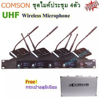 (( ส่งฟรี )) COMSON ไมค์ประชุมไร้สาย 4ตัว 4ความถี่ ไมโครโฟน ประชุม ร้องเพลง พูด WIRELESS MICROPHONE รุ่น SM-5844