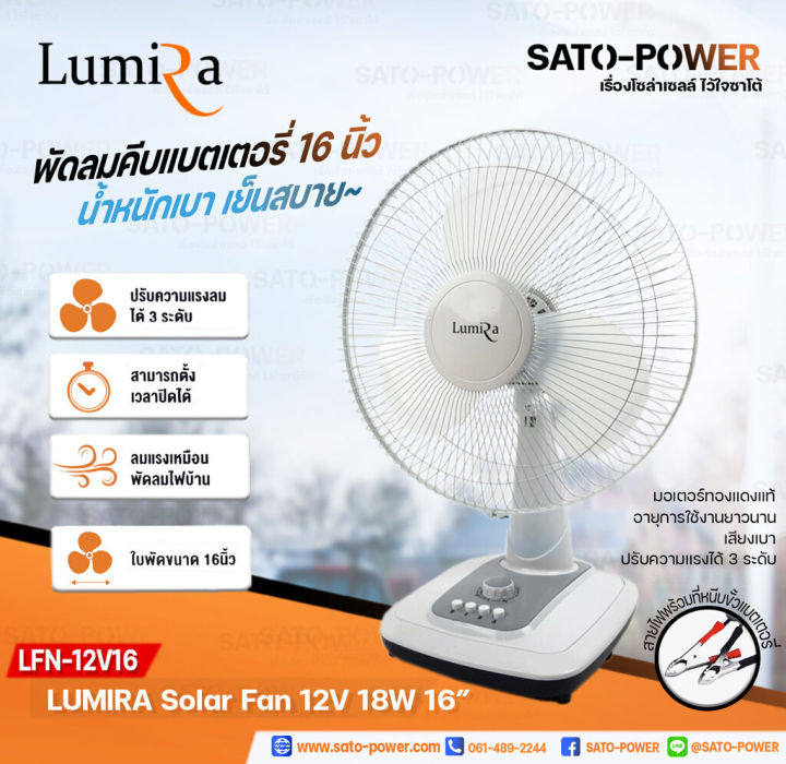 Fan Solar Battery DC 12V 16" 18W "Lumira" | คละสี พัดลมโซล่าร์คีบแบตเตอร์รี่ตั้งโต๊ะ 16 นิ้ว 12 โวลล์ คละสี พัดลมโซล่าร์ พัดลมคีบแบตเตอร์รี่ พั