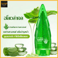 เจลว่านหางจระเข้ ALOE Vera120ML 99% สารสกัดจากว่านหางจระเข้ ช่วยกระชับรูขุมขน บำรุงผิวพรรณ ลดอาการอักเสบของผิว120g-753