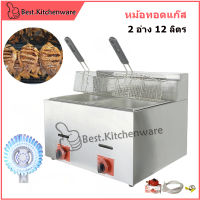 หม้อทอดแก๊ส เตาทอดแก๊ส ขนาด 12 ลิตร 2 อ่าง หม้อทอด รุ่น BS-72 เตาทอดเฟรนฟราย ทอดไก่ Deep Fryer *สินค้าพร้อมส่ง*