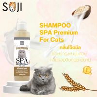 SOJI แชมพูอาบน้ำ แมว สูตรดับกลิ่นสาบ บำรุงขน ขนาด 250ml