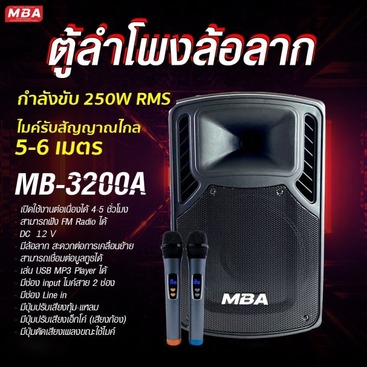 mba-audio-thailand-ตู้ลำโพงล้อลาก-mba-รุ่น-mb-3200a-พร้อมขาตั้ง-รุ่น-wd-602