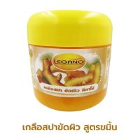 เกลือขัดผิว ลีกาโน่ 750ก. สูตร ขมิ้น legano spa salt scrub สครับขัดผิวขาว สคับขัดผิวขาว ขัดผิวขาว เกลือสปาขัดผิว ผิวชุ่มชื่น ลดริ้วรอย