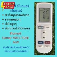 รีโมทแอร์ Carrier รุ่น YKR-L 101E 102E 42AAF 42ABF  ฝาเปิด ทดแทนรีโมทเดิมหน้าตาแปุ่มแบบนี้ได้ทุกรุ่น ถูกสุดๆ ส่งไวสุดๆ #รีโมท  #รีโมททีวี   #รีโมทแอร์ #รีโมด