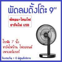 KN-2827 พัดลมชาร์จไฟ9นิ้ว โคมไฟในตัว ชาร์จไฟ USB ไฟบ้านไฟรถยนต์เพาเวอร์แบงก์ รับประกัน 1 ปี มีศูนย์บริการ