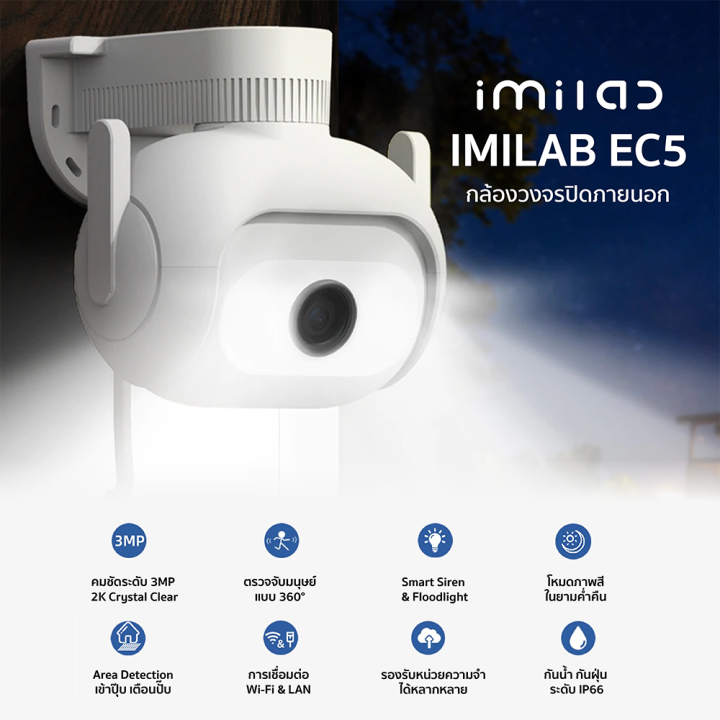 ราคาพิเศษ-2590-บ-imilab-ec5-กล้องวงจรปิดนอกบ้าน-2k-ตรวจจับ-360-ภาพสีกลางคืน-ศูนย์ไทย-2y