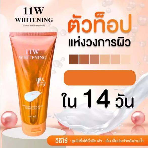 11W Whitening โลชั่นทาผิว วันวันดับบิวโลชั่น Gluta Milk Body Lotion