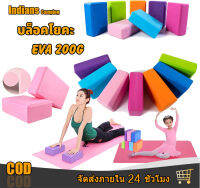 KeepMoving บล็อคโยคะ โยคะบล๊อค อุปกรณ์เสริมการฝึกโยคะ อิฐโยคะEVA 200G Yoga EVA Foam Block