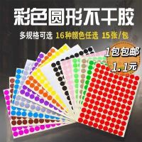 Color dot self-adhesive sticker label paper label handwritten mouth paper classification mark sticker dot sticker round self-adhesive