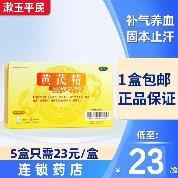 Yangzijiang Huyou Astragalus essence liquid 12 packs of women's qi ...