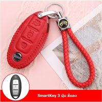 พวงกุญแจ เคสกุญแจ Nissan Almera Kick Terra Note Navara ซองกุญแจ แบบ Smart Key 2 ปุ่ม 3 ปุ่ม สินค้ามี ส่งเร็ว เคสกุญแจรถ ส่งฟรี