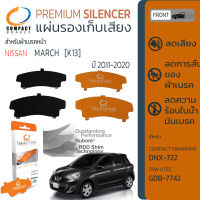 แผ่นชิม รองผ้าเบรค แผ่นรองผ้าดิสเบรค ซับเสียง หน้า NISSAN MARCH [K13]  ปี 2011-2019 COMPACT CS 722  มาร์ช  ปี 11,12,13,14,15,16,17,18,19