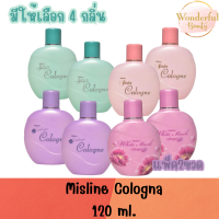 มีให้เลือก 4 กลิ่น แพ็ค2ขวด Mistine Cologne 120ml มิสทีน โคโลญจ์ 120มล.