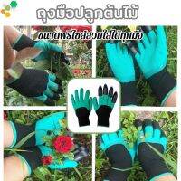 ถุงมือทำสวน ถุงมือเท่ๆพรวนดิน ถุงมือปลูกต้นไม้ ส่งของด่วน Waterproof Gloves ปอกทุเรียน ยางสีเขียว