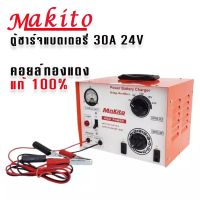 Makito ตู้ชาร์จแบตเตอรี่/เครื่องชาร์จแบตเตอรี่ แบบหูหิ้ว ขนาด 30A 24V (สีส้ม)