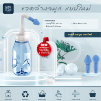 ( New ขวดล้างจมูก ) ที่ล้างจมูก อุปกรณ์ล้างจมูก ขนาดบรรจุ 300 ml สำหรับผู้ใหญ่และเด็ก ขวดล้างจมูก Waterpulse