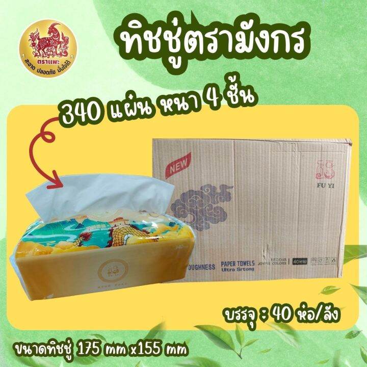 ยกลัง-ทิชชู่-ตรามังกร-เกรดพรีเมียม-ยกลัง-ห่อละ340แผ่นx40ห่อ-กระดาษเช็ดหน้า-กระดาษทิชชู่-หนา4ชั้น-เหนียวนุ่ม