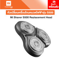 Mi Shaver S500 Replacement Head (หัวเปลี่ยนเครื่องโกนหนวดไฟฟ้า)