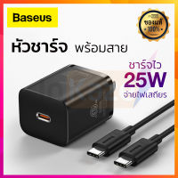 Baseus หัวชาร์จ 25W ชาร์จไว Samsung S22 S21 S20 Note iPad รองรับ Samsung Fast Charge, Quick Charge มาตรฐาน PD