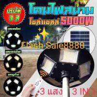 11.11 UFO 5000W 5 ทิศ 3 แสง แสงขาว แสงวอร์ม และแสงคูลไวท์ 3 IN 1 ค่าไฟ 0 บาท รับประกัน 1 ปี