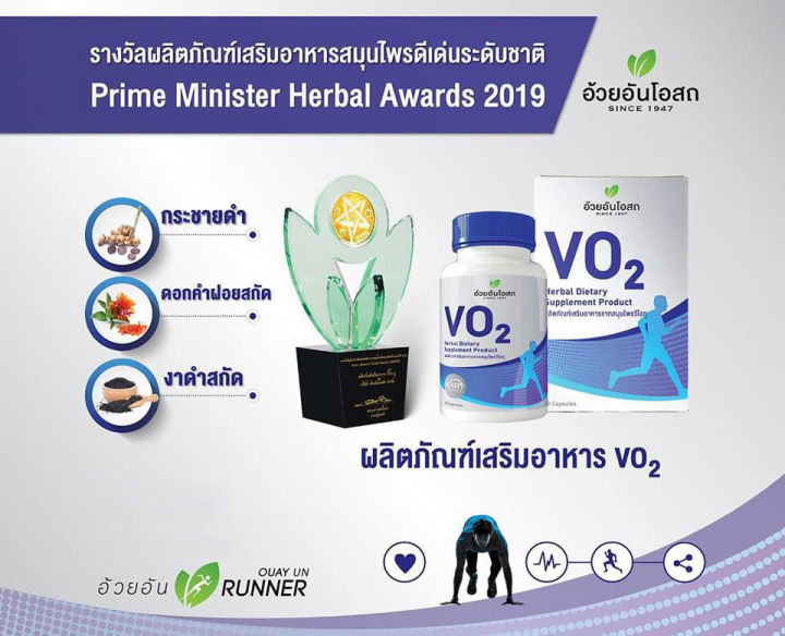 herbal-one-vo2-เฮอร์บัล-วัน-วีโอทู-60-แคปซูล