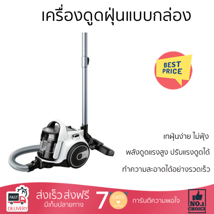 รุ่นใหม่ล่าสุด-เครื่องดูดฝุ่น-เครื่องดูดฝุ่นแบบกล่อง-bosch-bgs05aaa1-จัดส่งฟรี