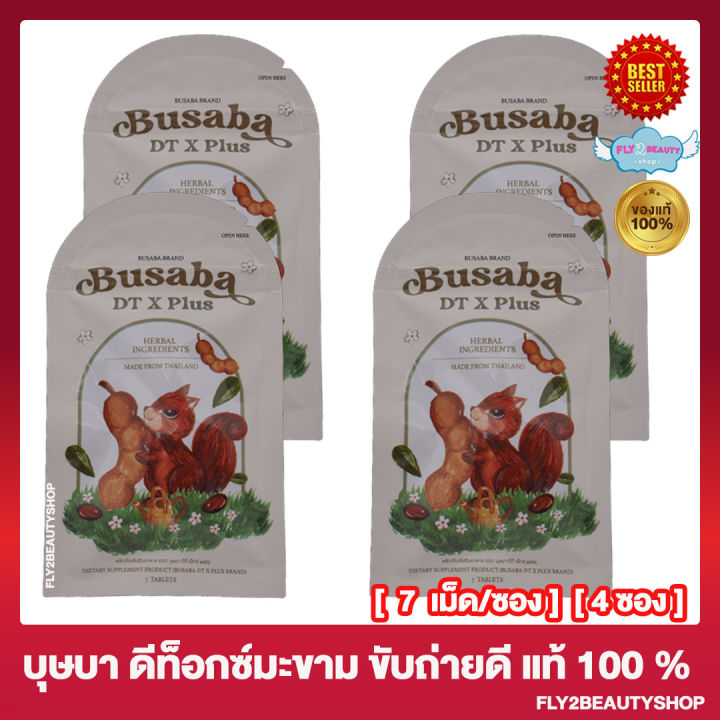 busaba-plus-บุษบา-ดีทีพลัส-ดีท็อกซ์มะขาม-มาดาม-บุษบา-ไฟเบอร์มะขาม-7-เม็ด-ซอง-4-ซอง