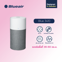 เครื่องฟอกอากาศ Blueair รุ่น 3410 พื้นที่ใช้งานได้ถึง 36 ตร.ม. – 60 ตร.ม. (ACH 5 – 3 รอบ/ชม.)กำจัดPM2.5 ฆ่าเชื้อโรค ไวรัส กลิ่นได้  99% เสียงเงียบ