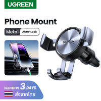 UGREEN แท่นวางโทรศัพท์มือถือในรถ ที่ยึดมือถือในรถ ติดช่องแอร์รถยนต์ Auto-Lock Car Vent Gravity Phone Holder Mount Angle Adjustable for 4.7-6.5นิ้ว Phone Model: 50564