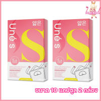 Une S ยูเน่เอส โฉมใหม่ 1 แถม 1 อาหารเสริมยูเน่เอส [ขนาด 10 แคปซูล] [ 2 กล่อง]