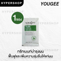 ส่งไว Yougee PhytOil Nutrition Hair Mask ยูจี ทรีทเม้นท์ มาร์ก ขนาด 30 ml. ฟื้นฟู เพิ่มความชุ่มชื้น บำรุงผม ผมเสีย