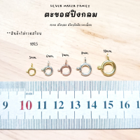 SM ตะขอสปิงกลม 5-10 mm. / อะไหล่เงิน 92.5%