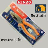 คีมใช้ 3 อย่าง คีม 3in1 จับ ตัด หนีบ KINZO 311